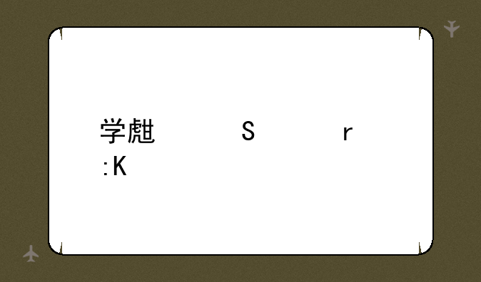 学生笔记本排行