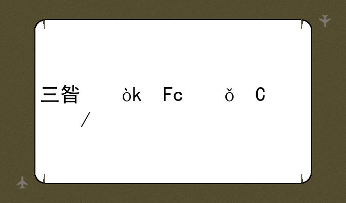 三星会员俱乐部下载