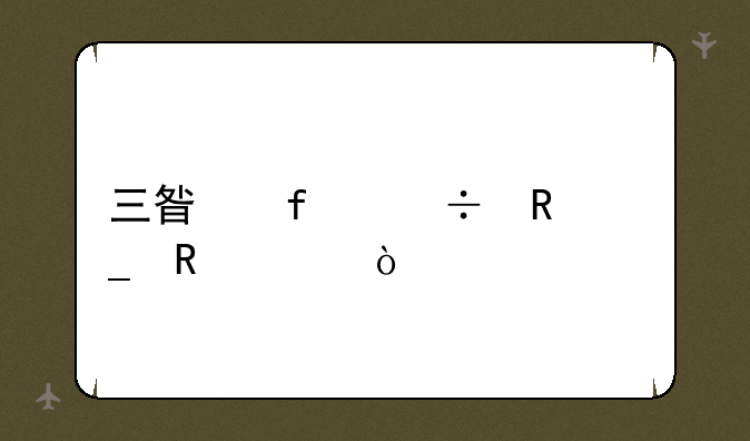三星智能锁耗电快？
