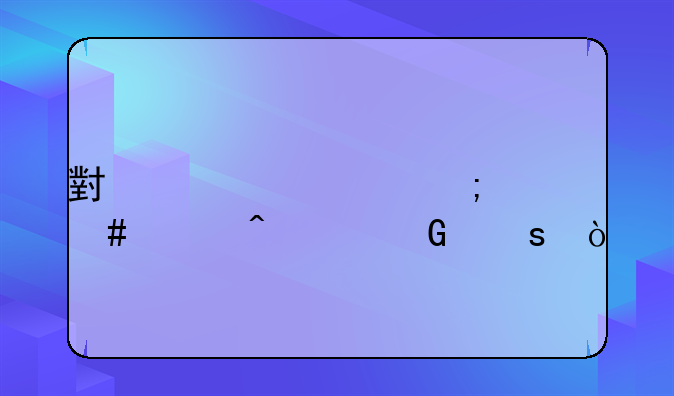 小米miui14怎么关闭5g网络？