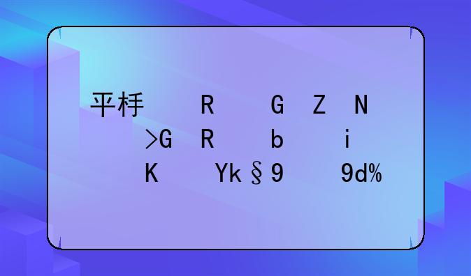 平板电脑新品发售是最便宜的吗？