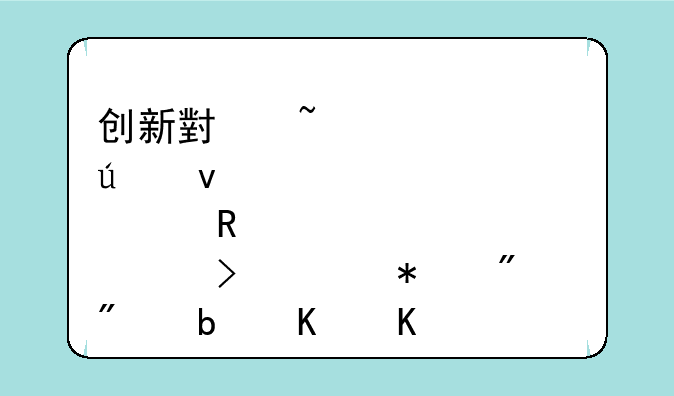 创新小石头顶上侧面那个键左右移动分别是什么功能