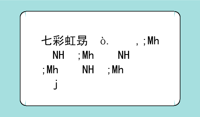 七彩虹显卡报价__七彩虹显卡价格