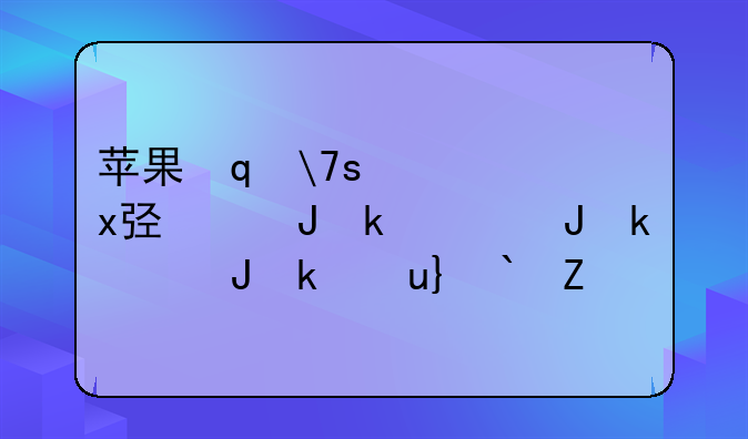 苹果笔记本多少钱:a1398苹果笔记本多少钱